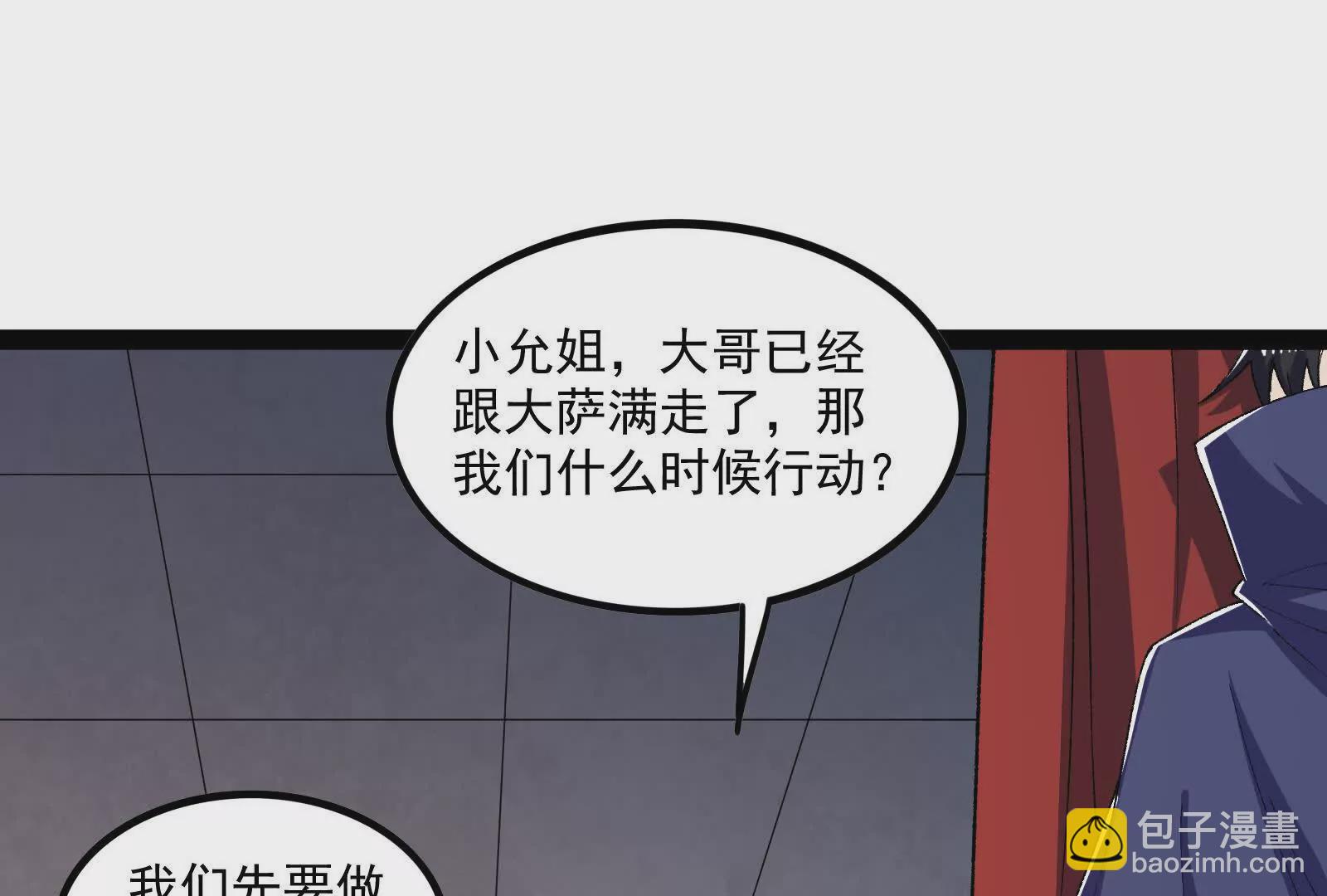 古神遊戲 - 第103話 潛入！計劃按時開始(1/3) - 3